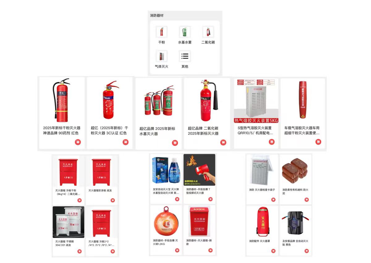 消防器材